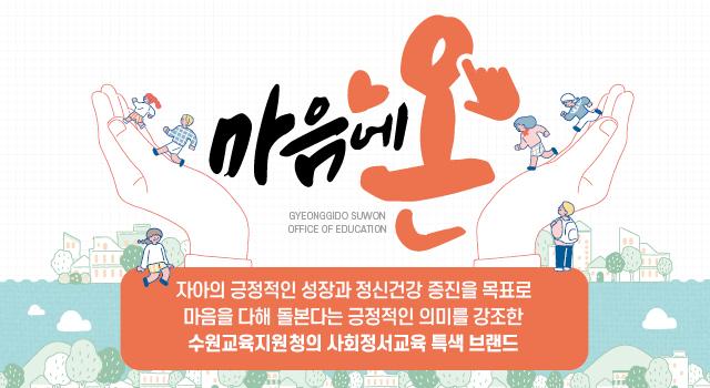 마음에온