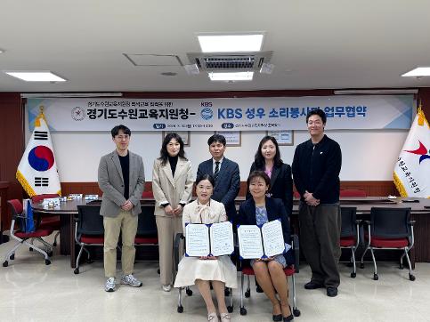 수원교육지원청, KBS 성우 소리봉사단과 업무협약 체결