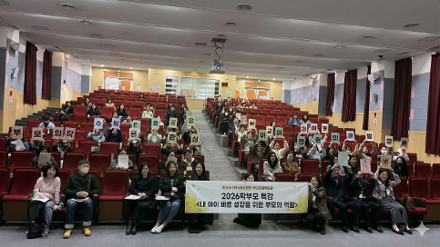 "내 아이 바른 성장을 위한 부모의 역할" 수원교육지원청, 2026 학부모 특강 운영